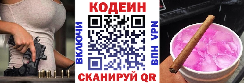 Codein напиток Lean (лин) Карачев